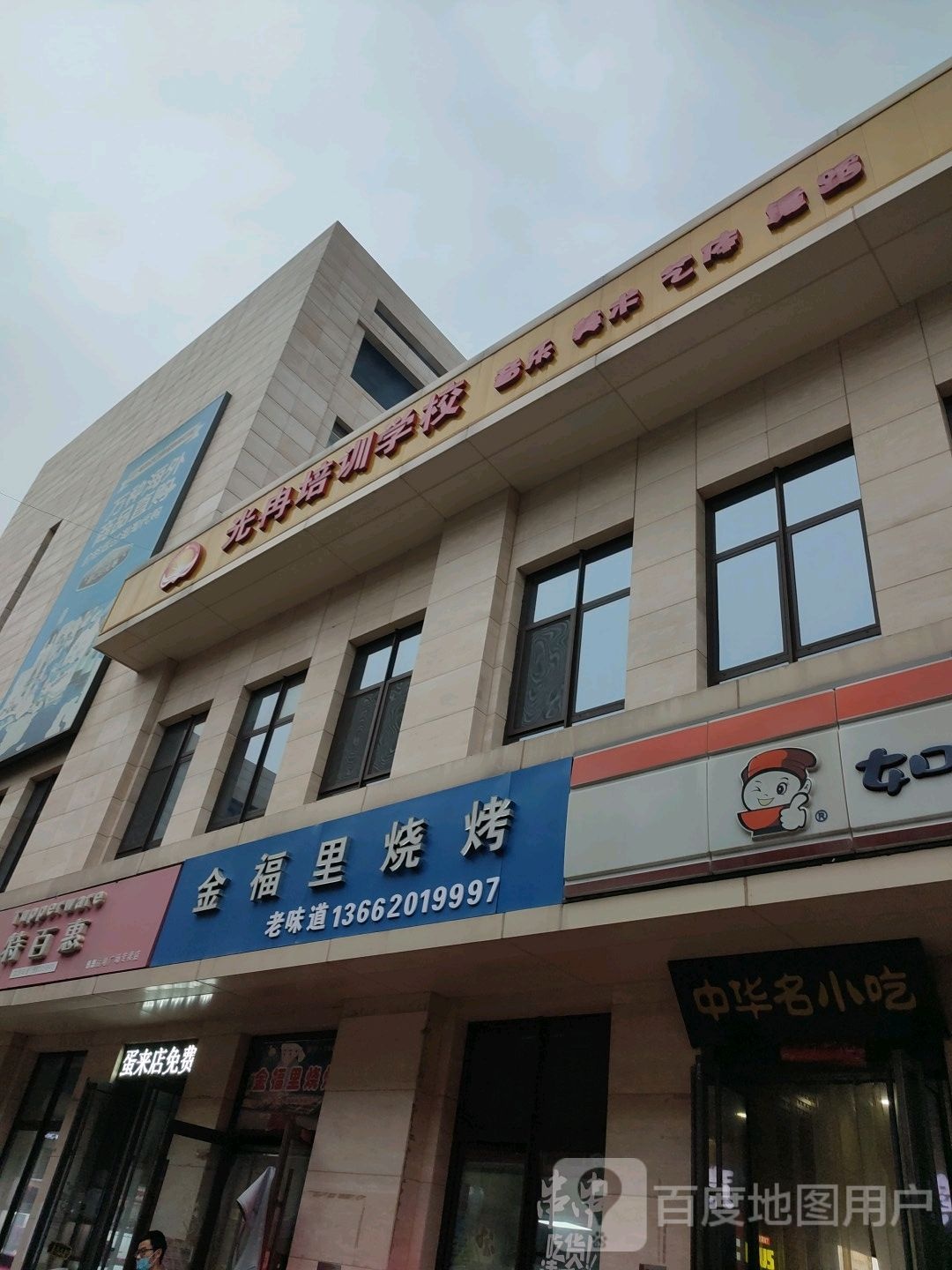光元培训学校(贻成福地广场店)
