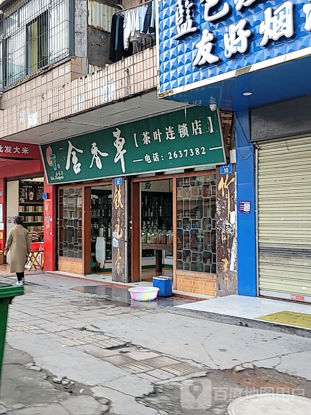 舍香草茶叶连锁店(凯东路店)
