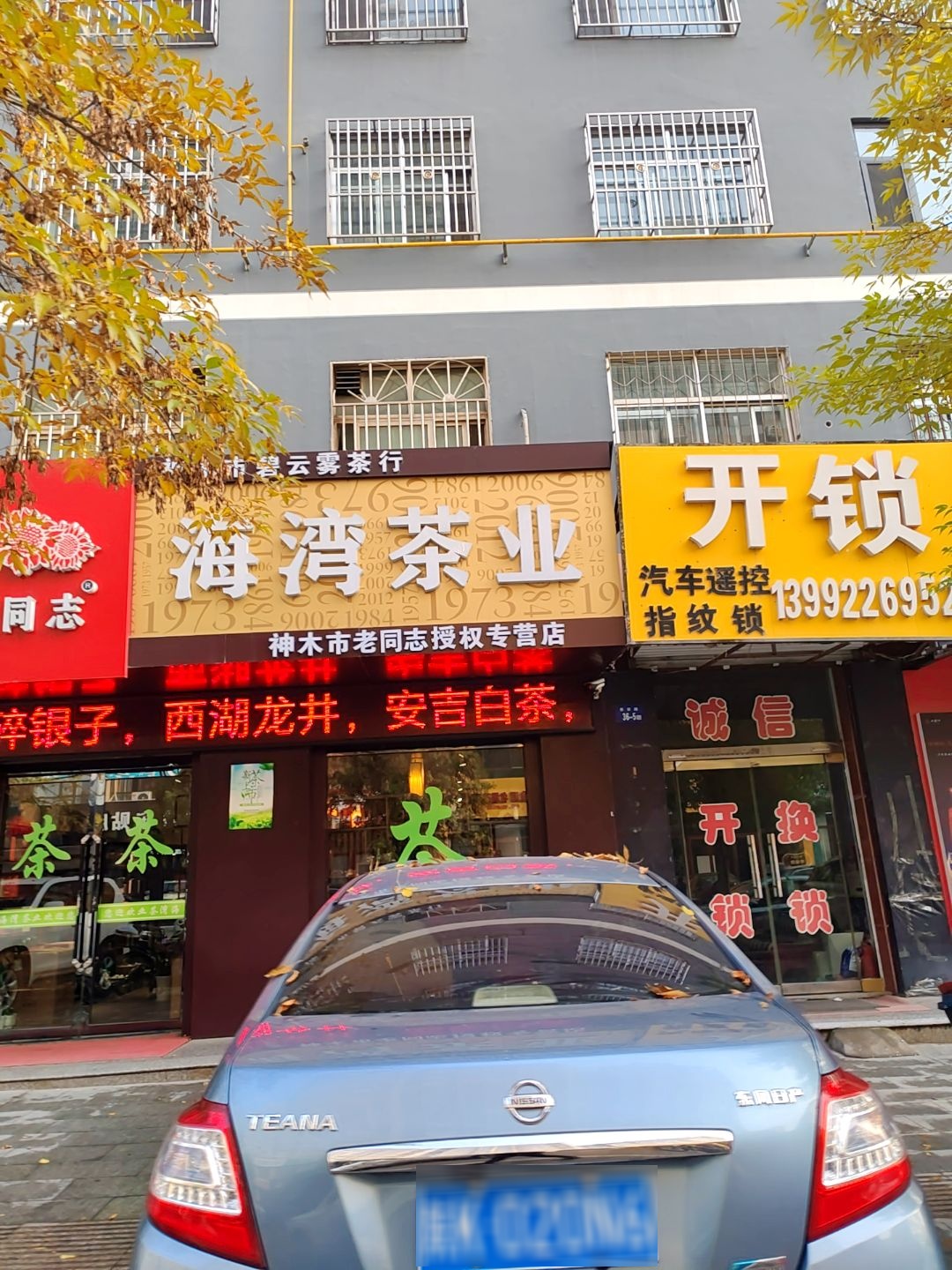 开锁