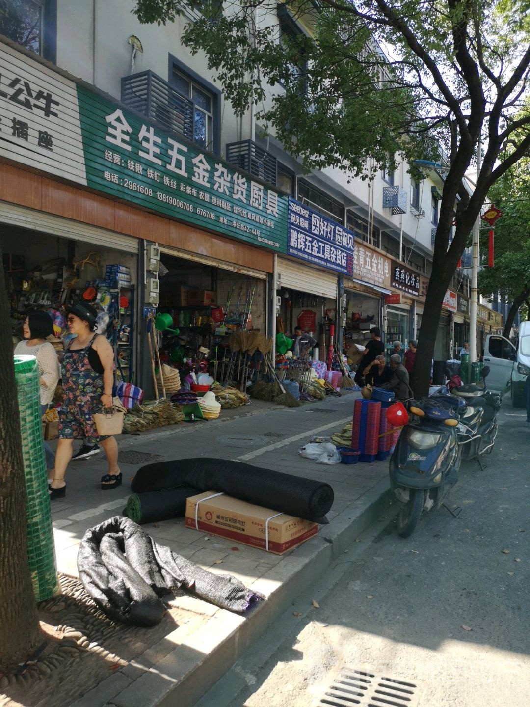 鹏辉五金杂货店
