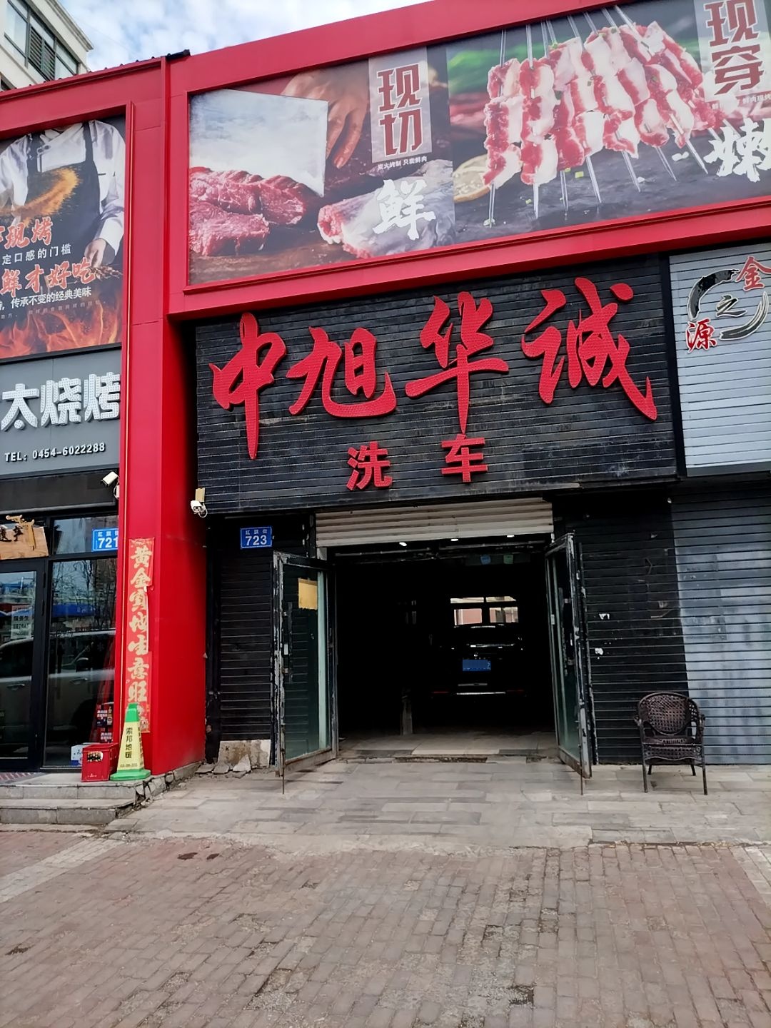 中旭华诚汽车服务中心