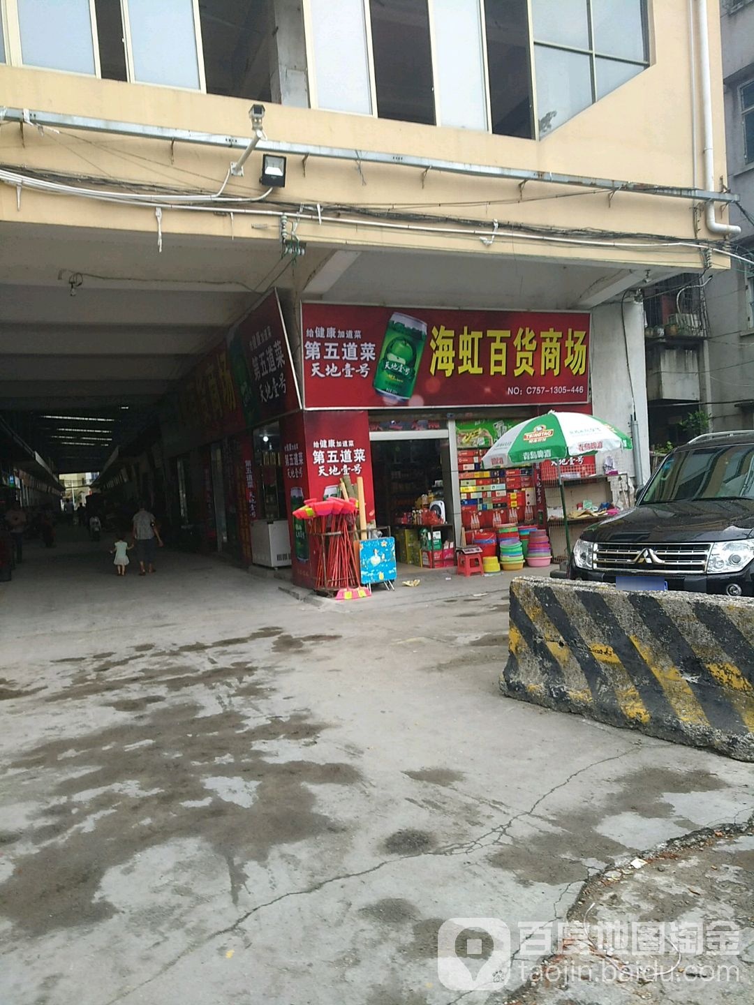 海虹百货商场