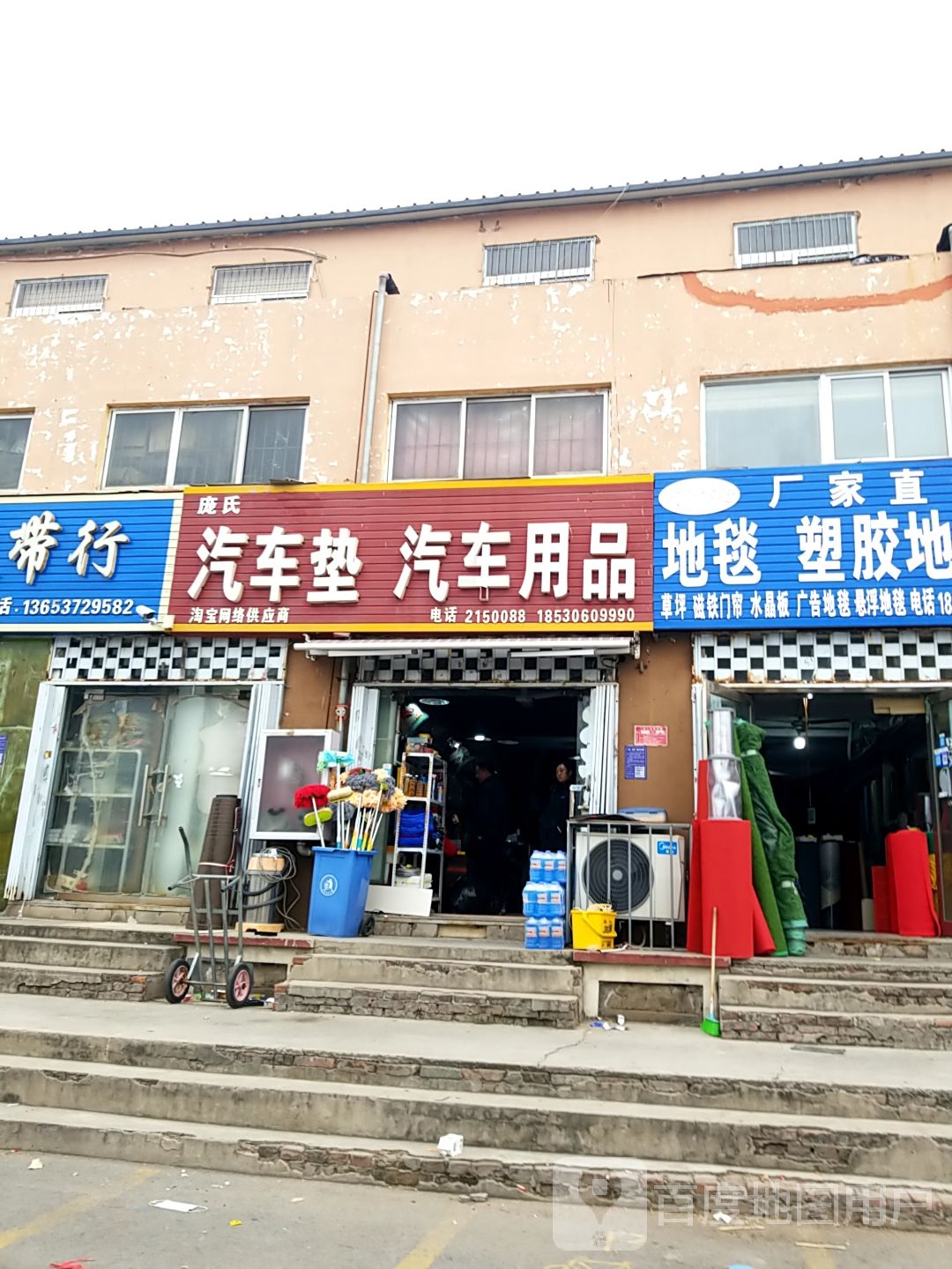 庞氏汽车垫汽车用品(红河商品批发城店)