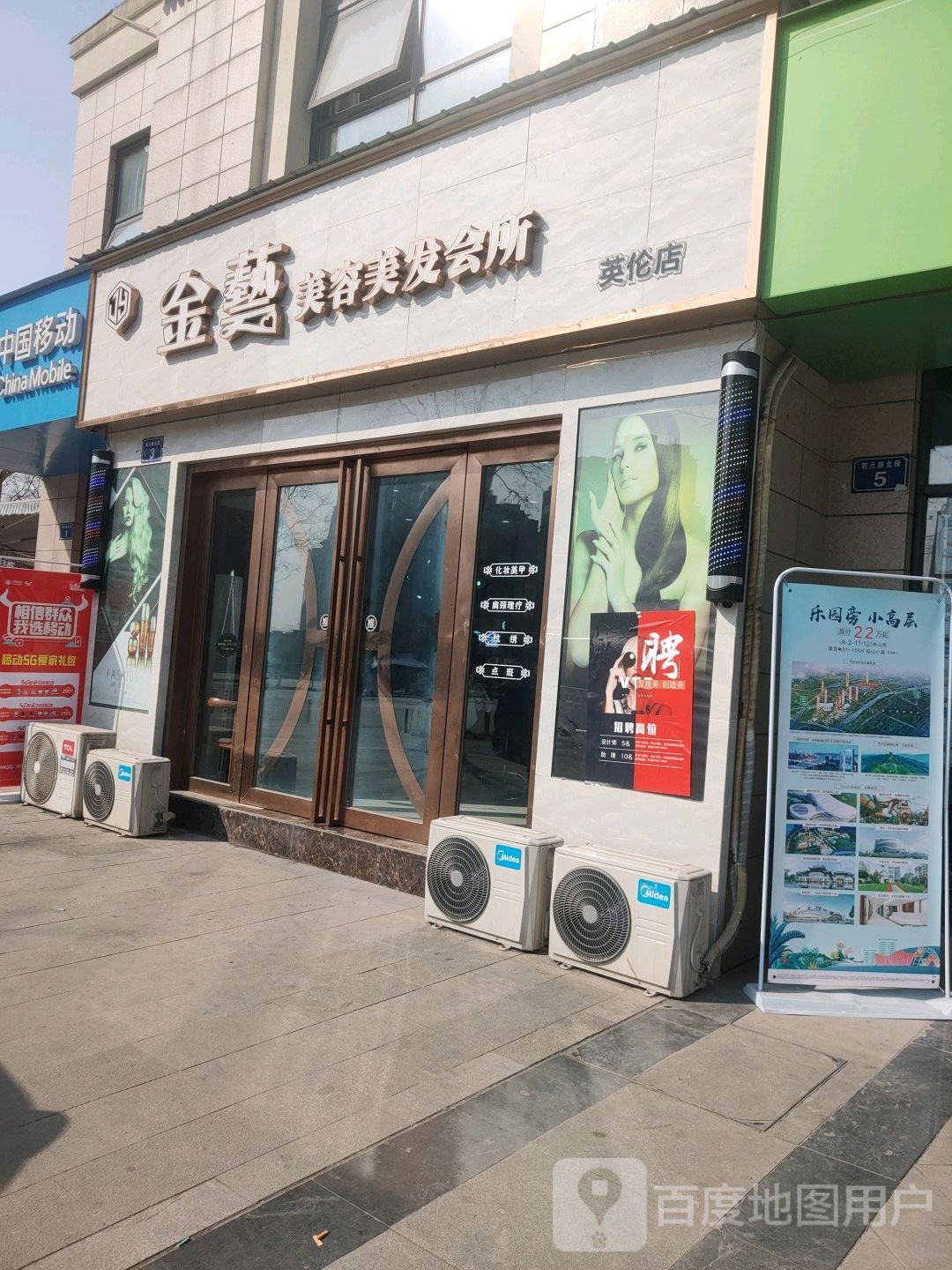 金艺美发美容会所(英伦店)