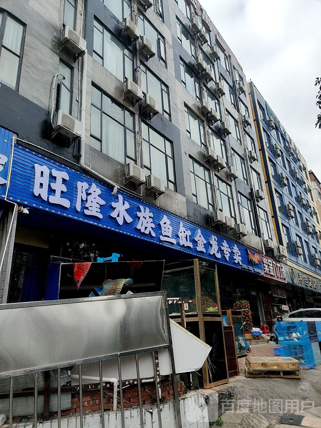 旺隆水族馆(永安坊店)