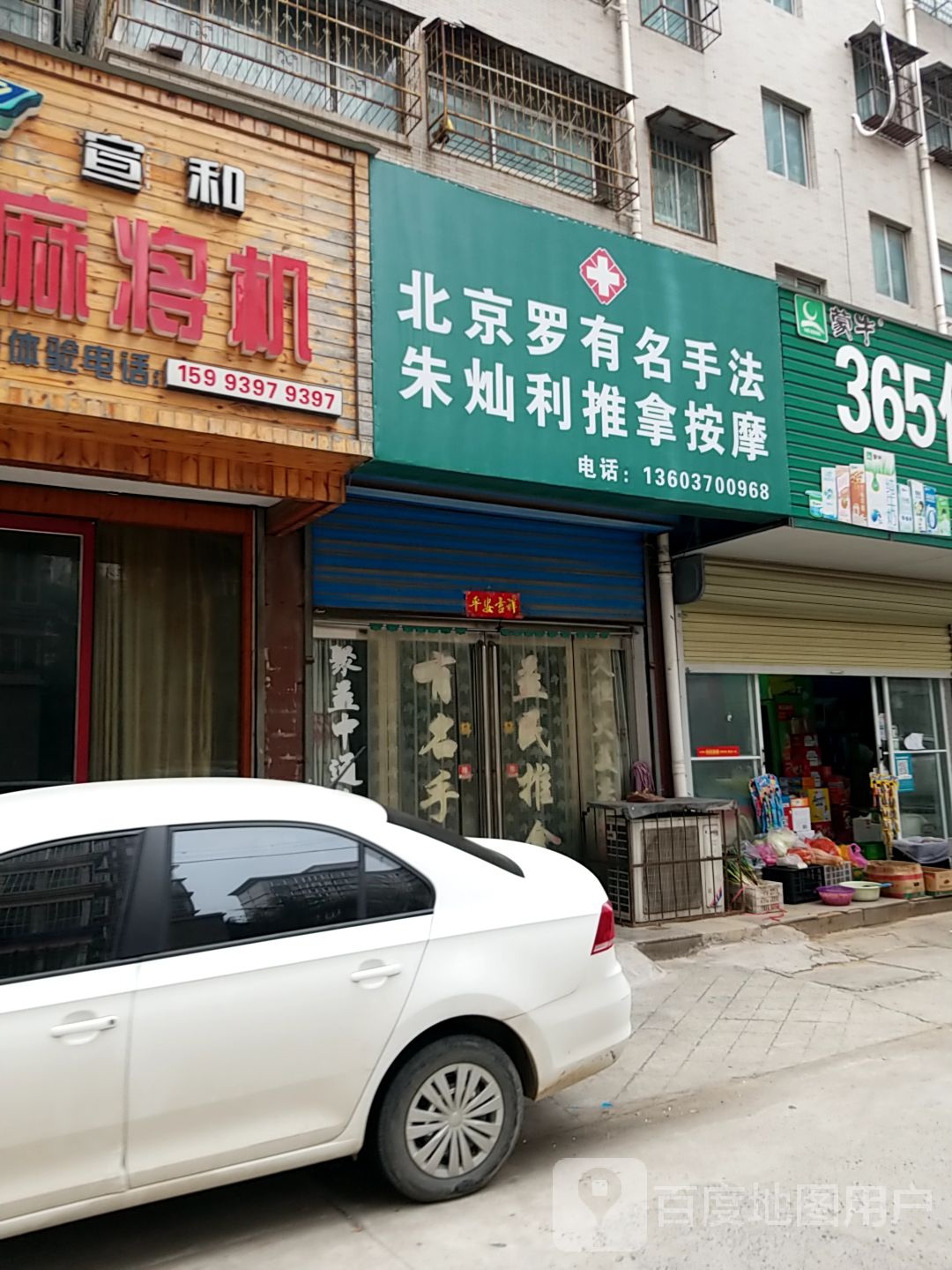 北京楼有名手法(经委家属院店)