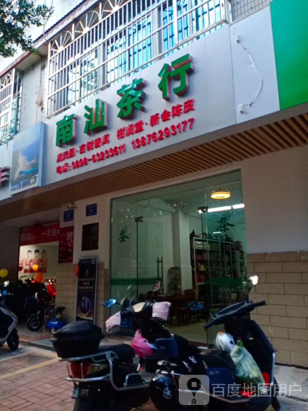 南汕茶行(润元昌文新路店)