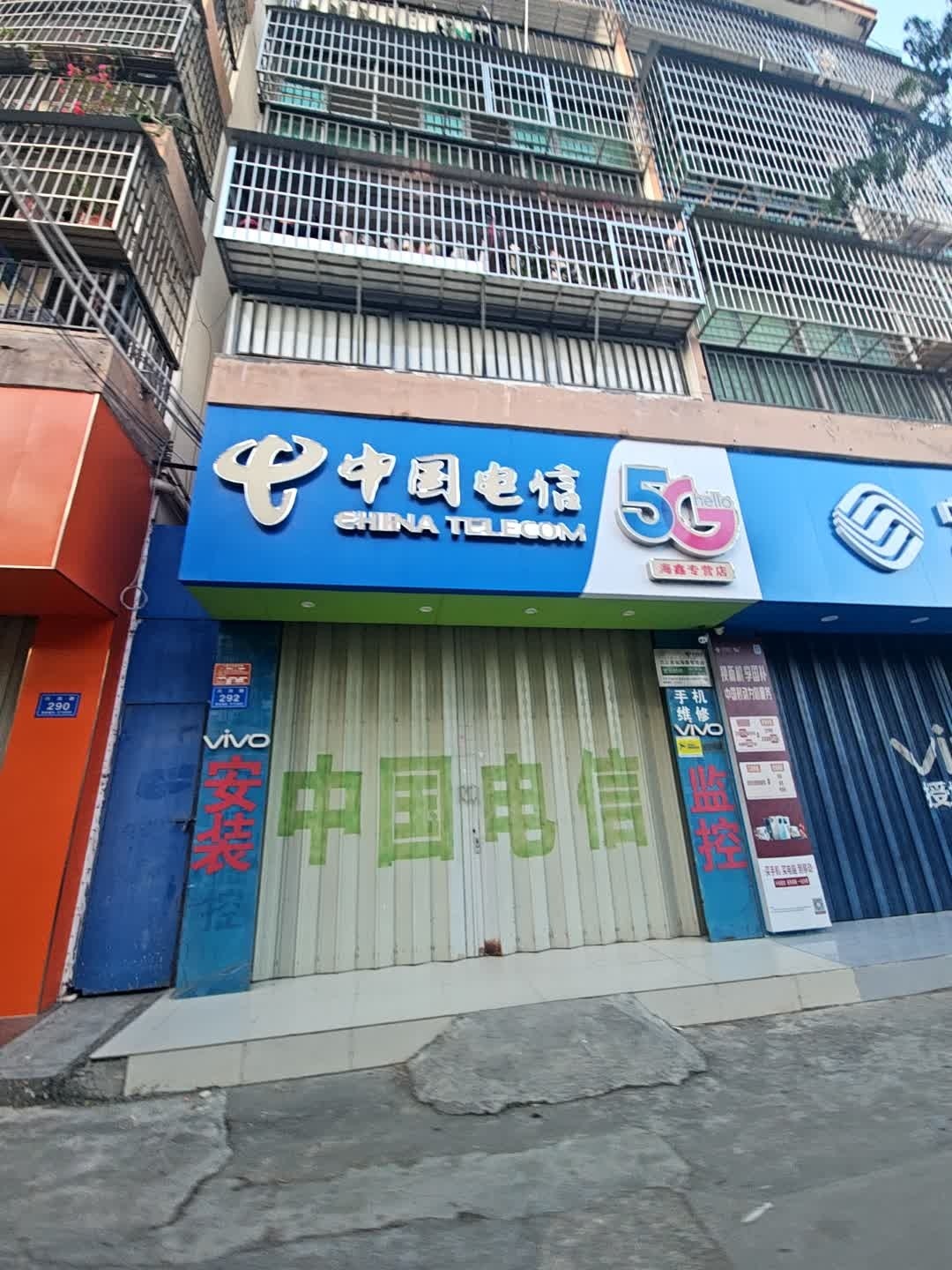 中国电信(兴滨路店)