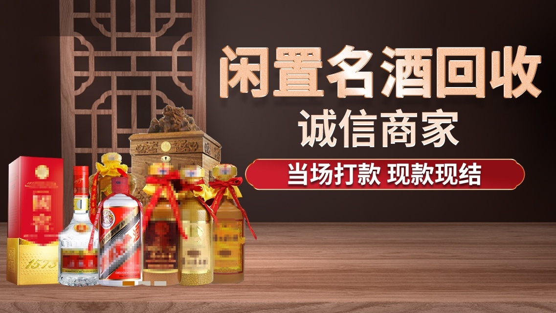 吉哈通名酒回收(哈尔滨店)