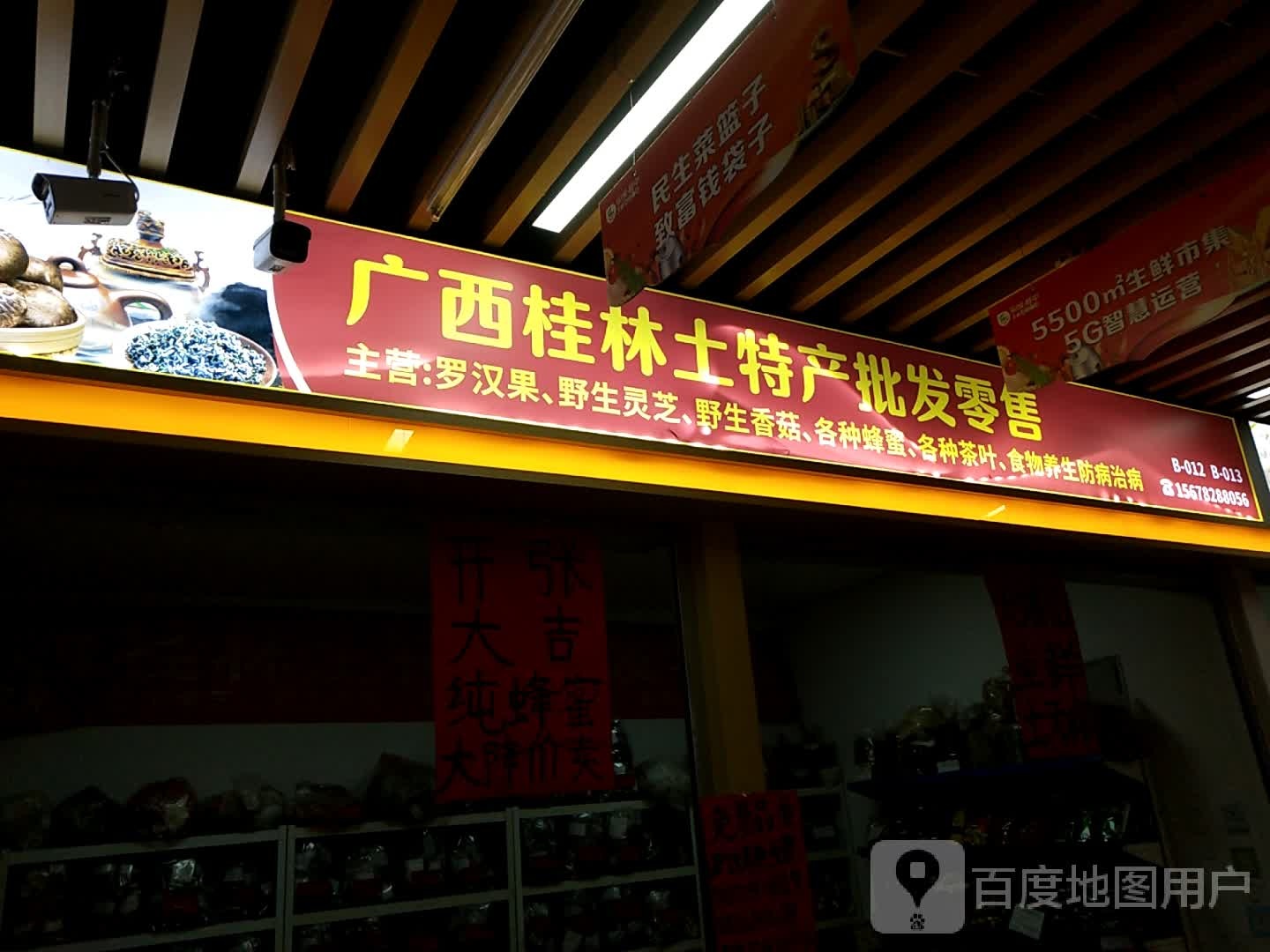 广西桂林土特产批发零售(奥莱五星百货·乐和店)