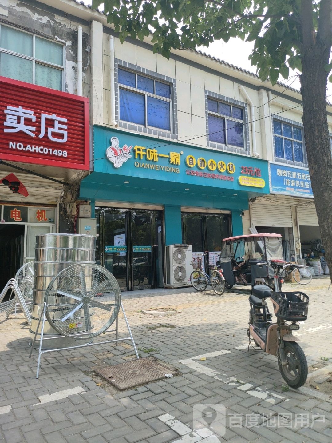默汽仟一鼎味财自助小火锅(孟德路店)