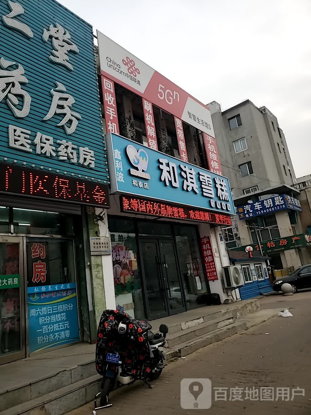 和淇雪糕(和泰店)