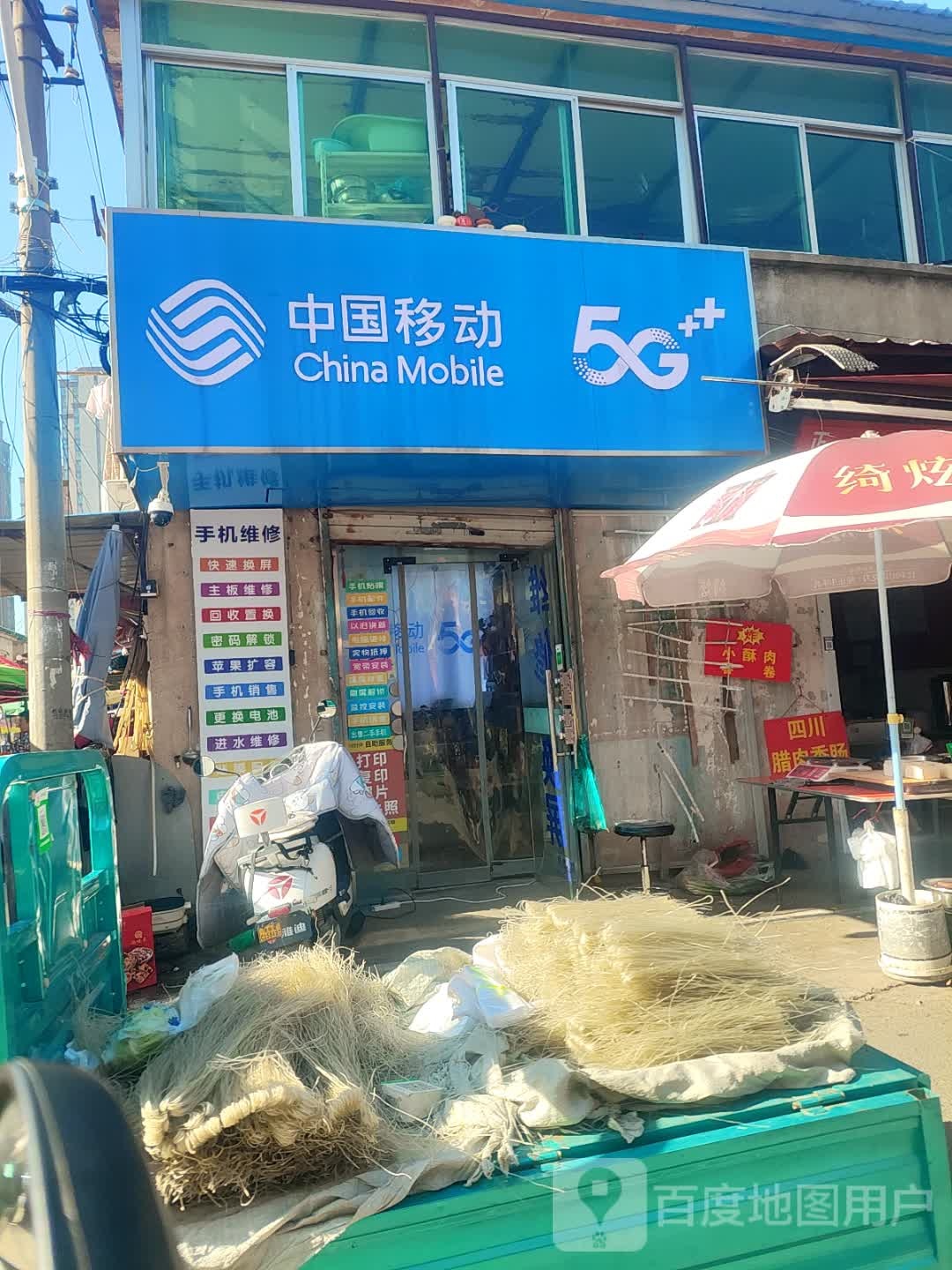 中国移动
