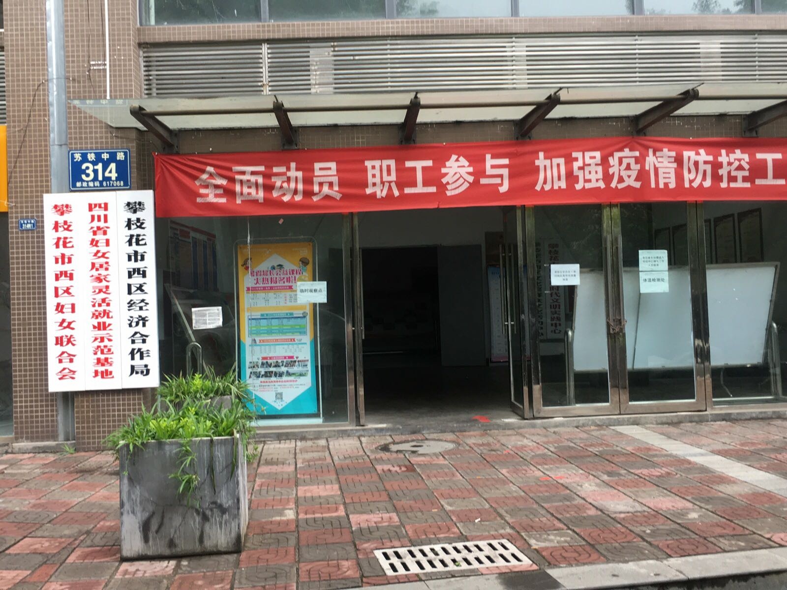 攀枝花市西区经济合作局
