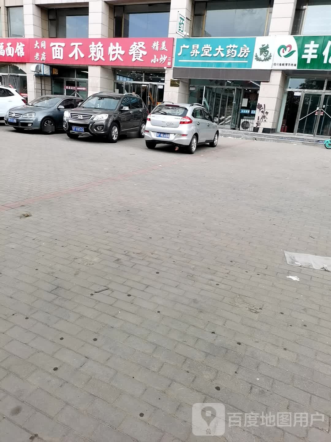 品品·老大同菜馆(张辽路店)