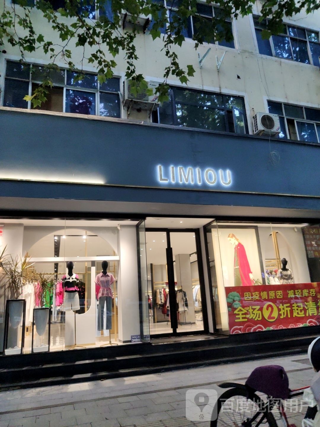 新密市LIMIOU