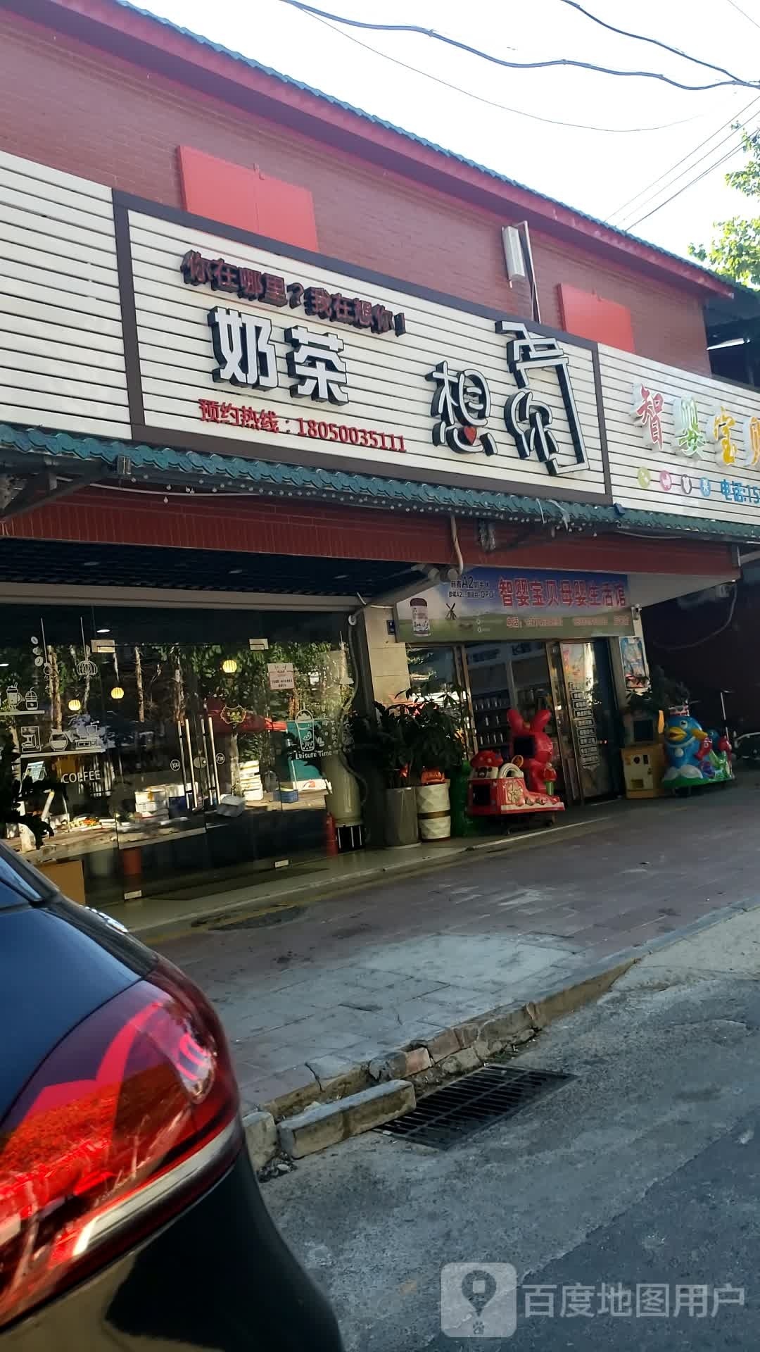 你想奶茶