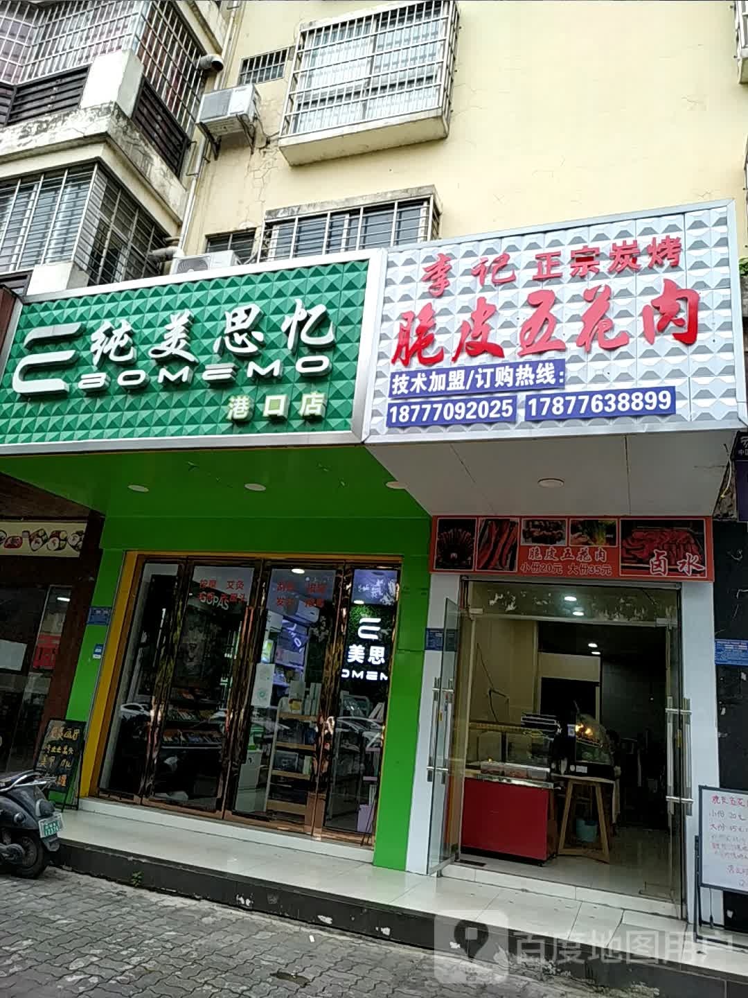 李记正宗炭烤脆皮五花肉(越秀祥龙苑店)