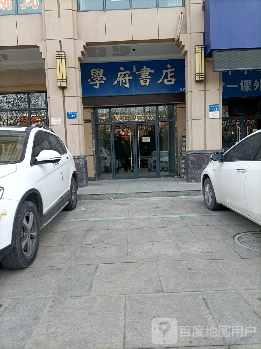 学福书店(学府店)