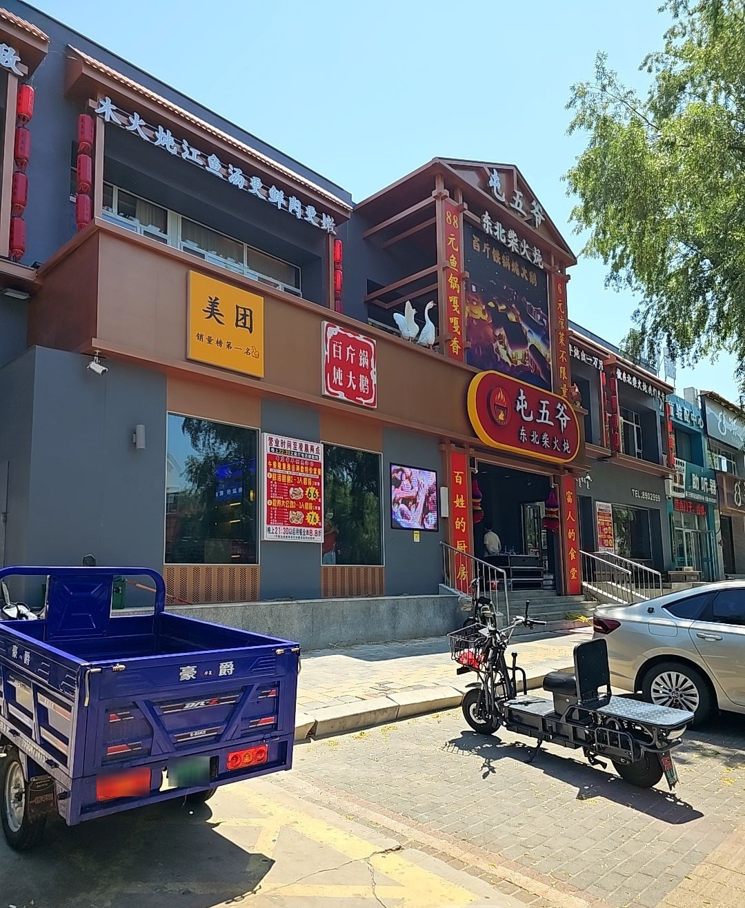 屯五爷百斤铁锅炖菜(百花店)