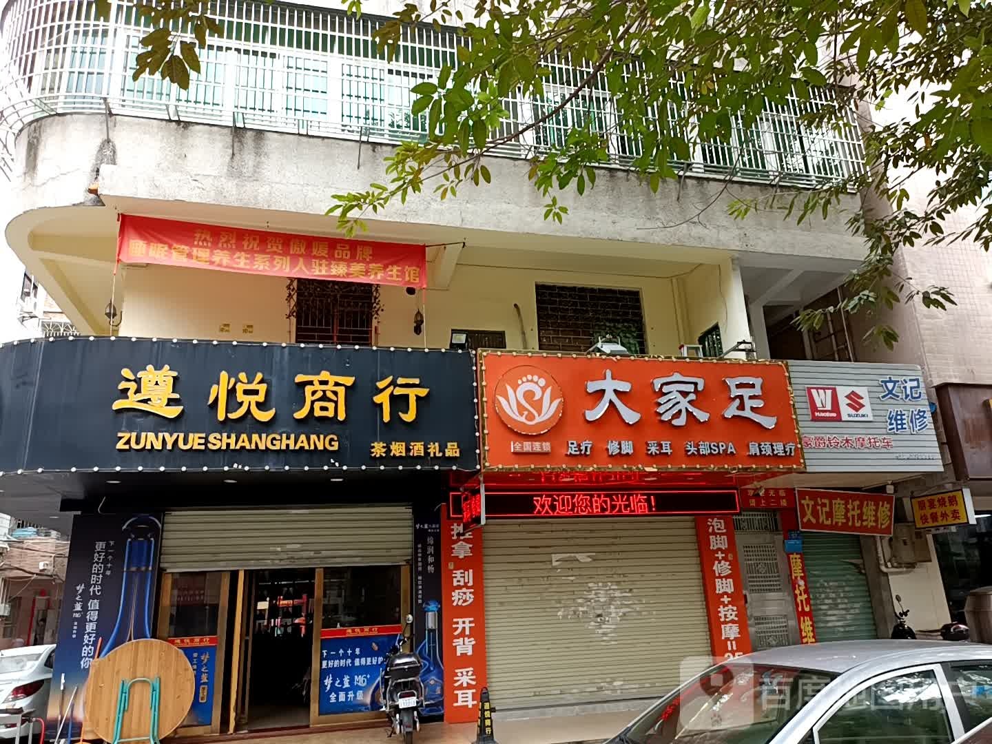 大家足·修脚·采耳