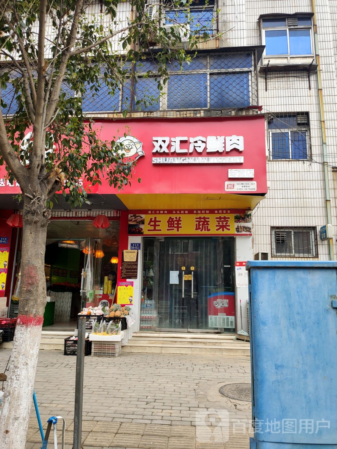 荥阳市双汇冷鲜肉(演武路店)