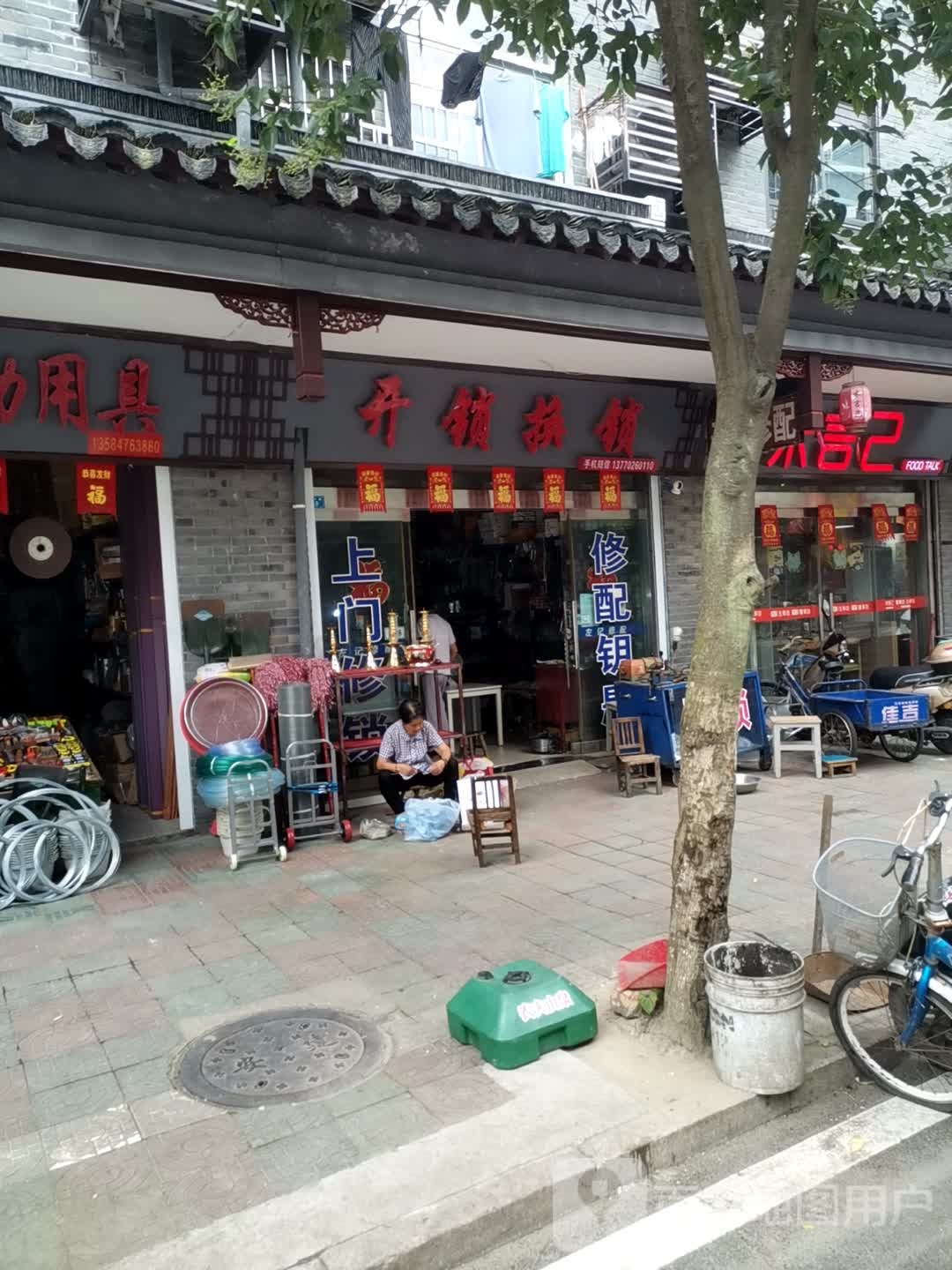 开锁换锁