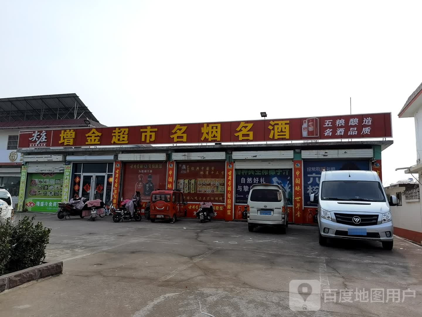 增金超市