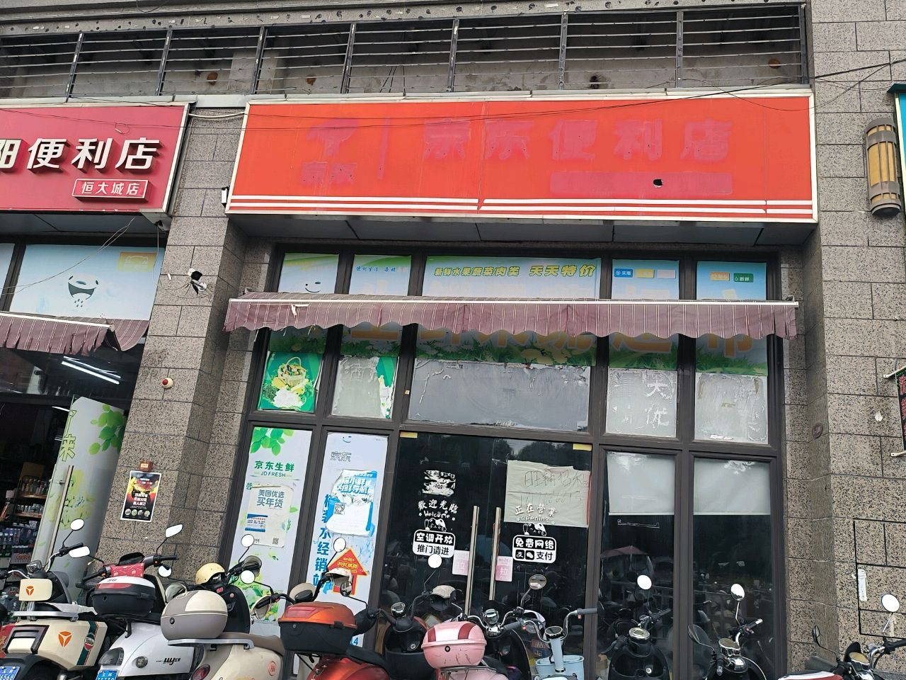 睿阳便利店