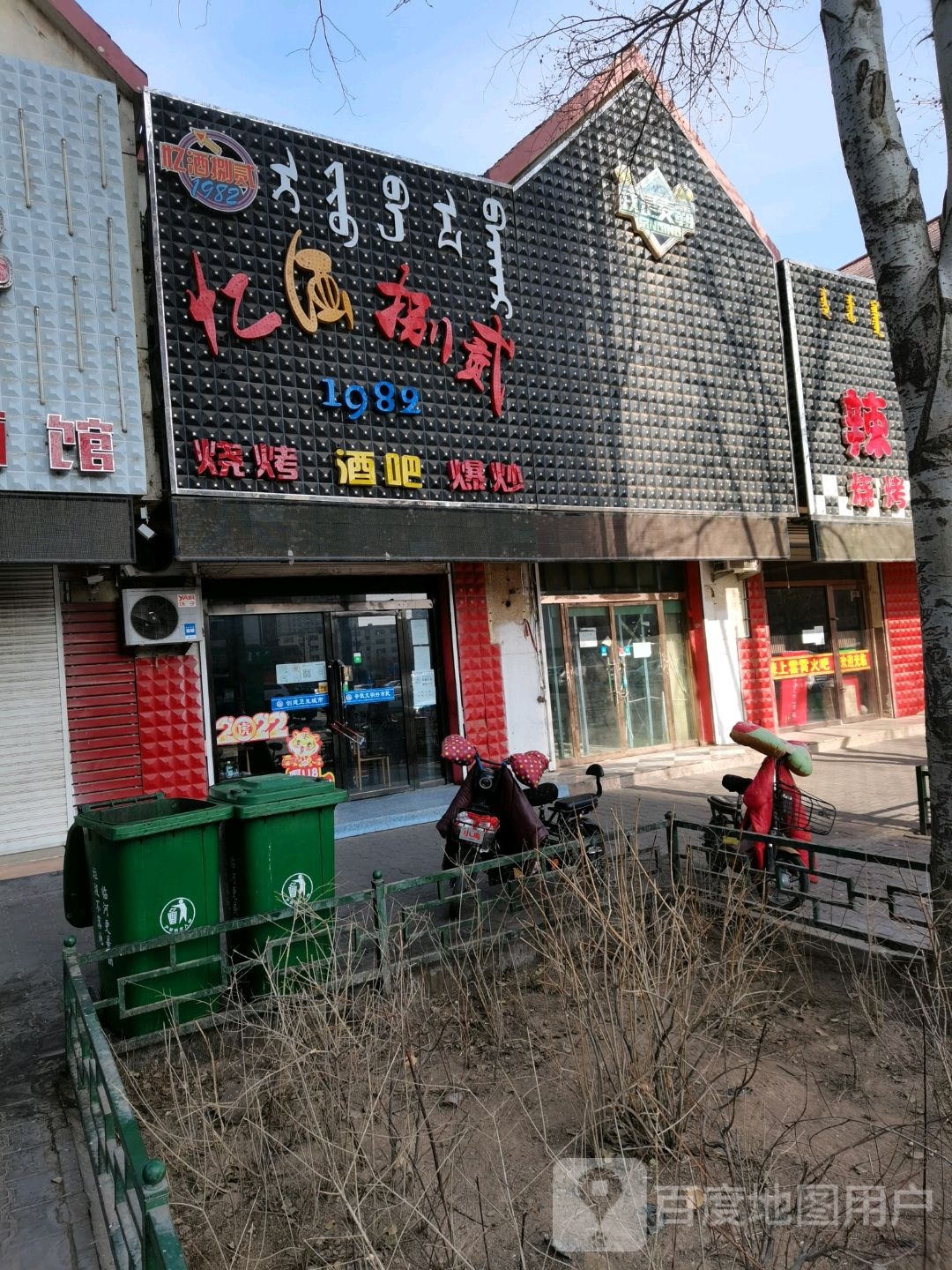 忆酒捌贰烧烤爆炒龟烤鱼(庆丰街店)
