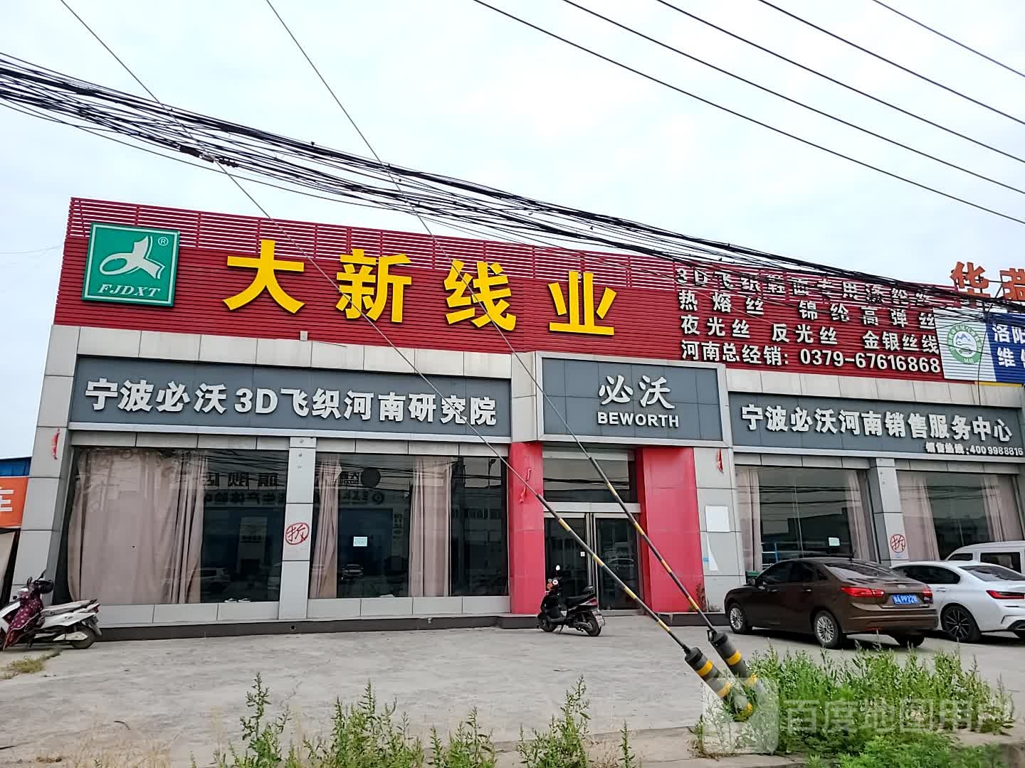 大新饹业