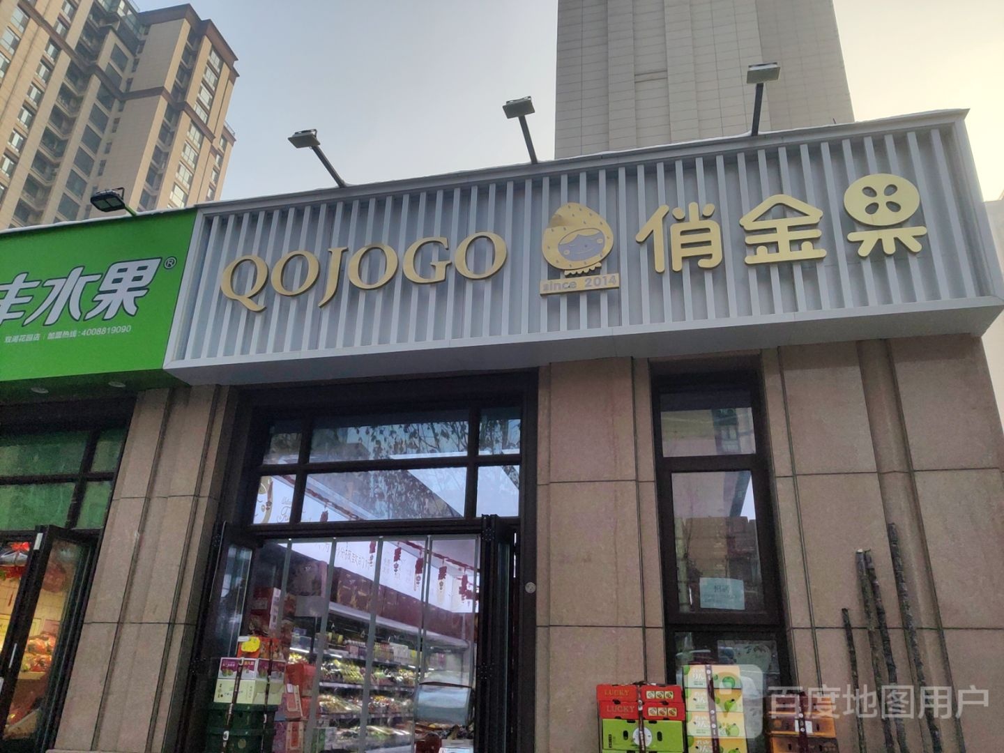 俏金果(双湖花园店)