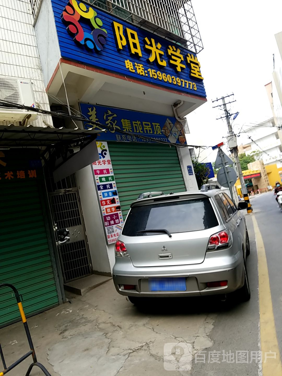 阳光学塘