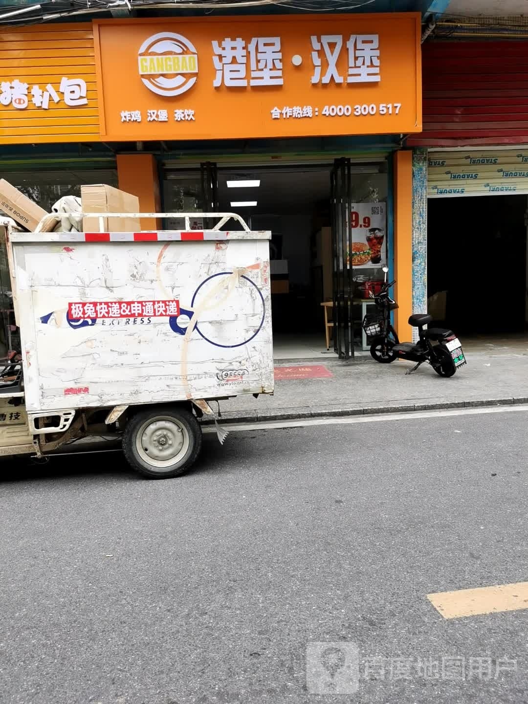 秒臊港·堡驰汉堡