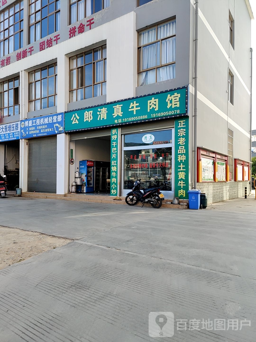 公郎回味餐厅