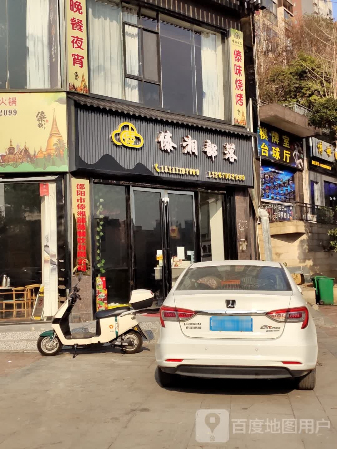 傣荆部落