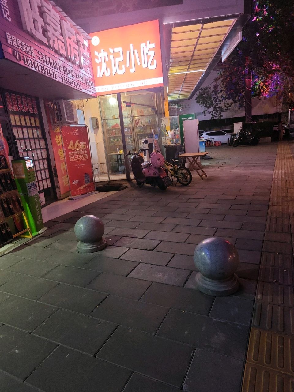 沈记小吃店