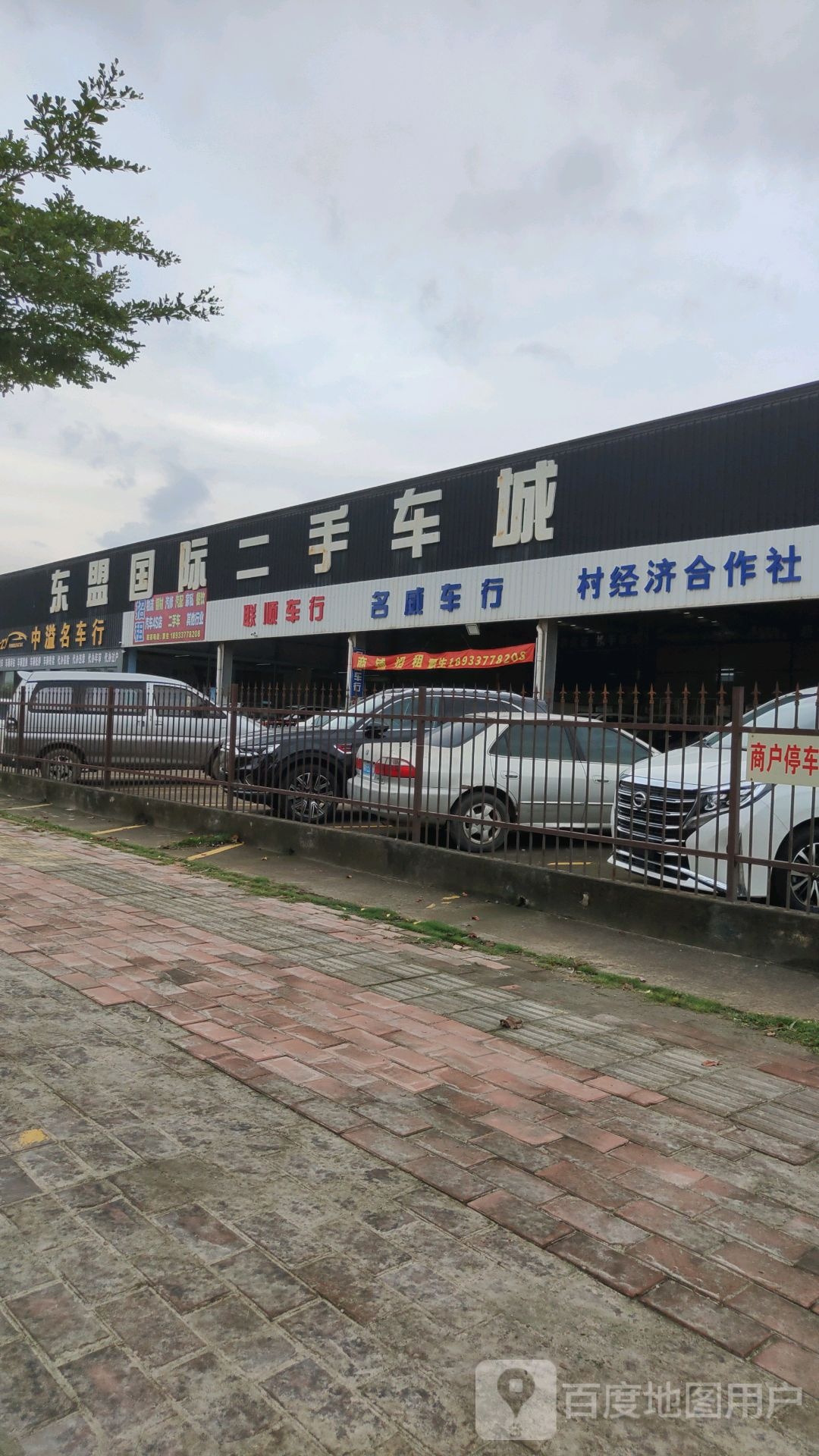 东盟国际二手车城