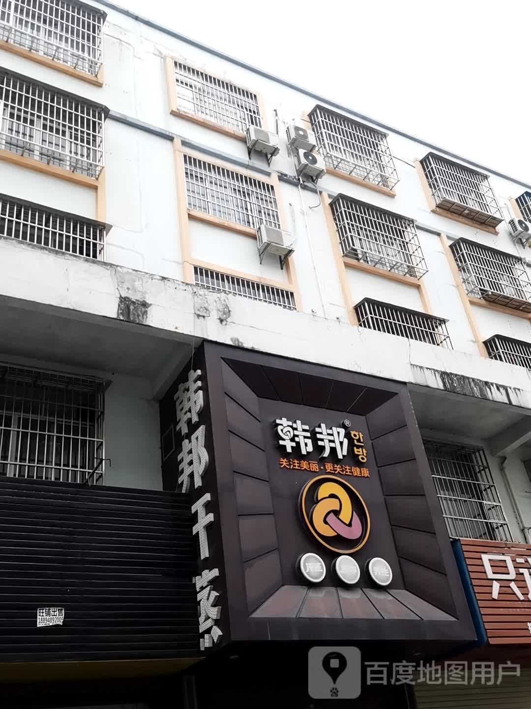 韩帮汗蒸