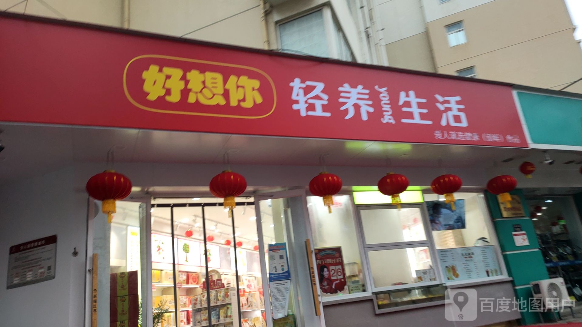 好想你红枣(福彩路店)