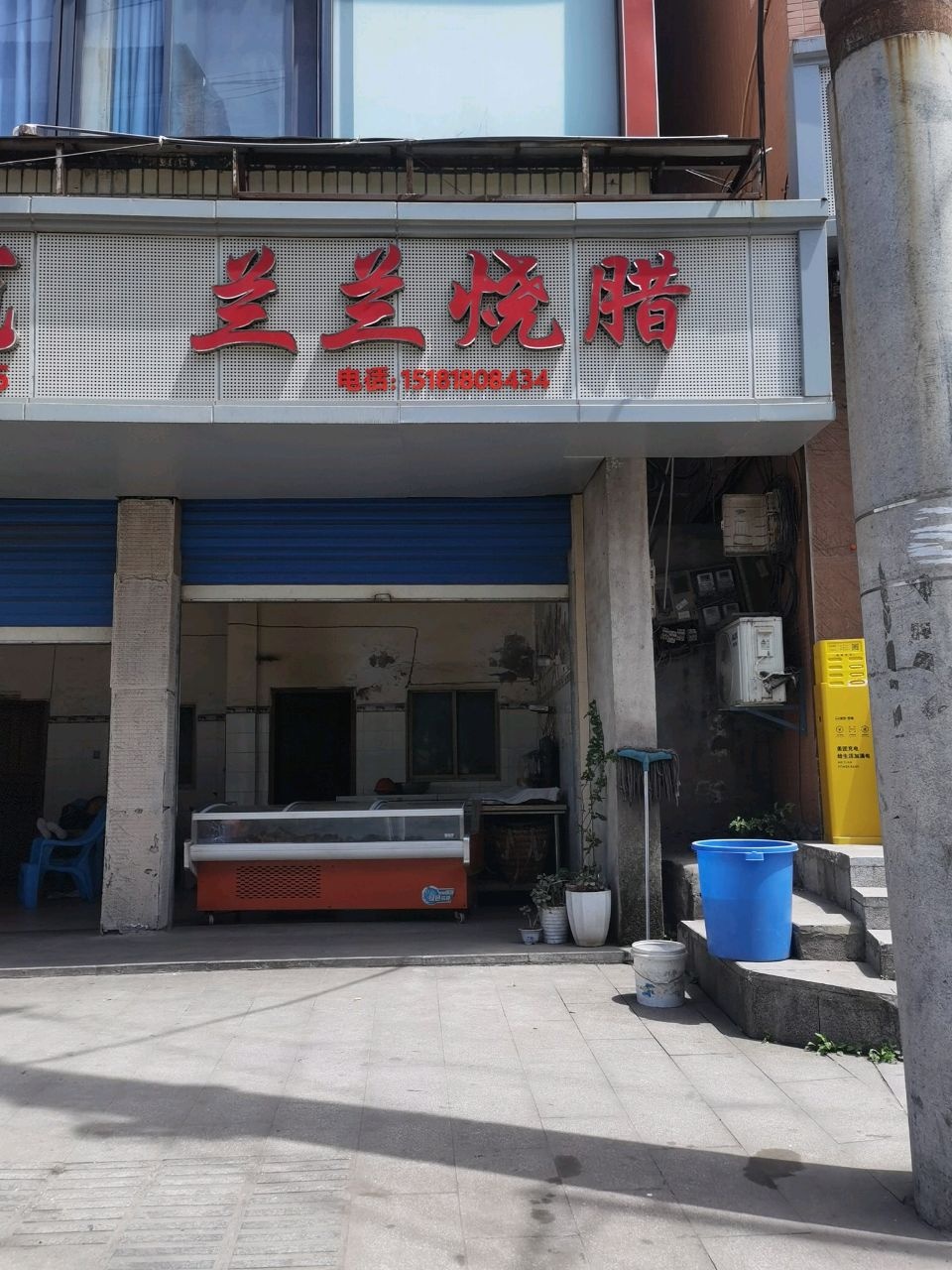 兰兰烧腊