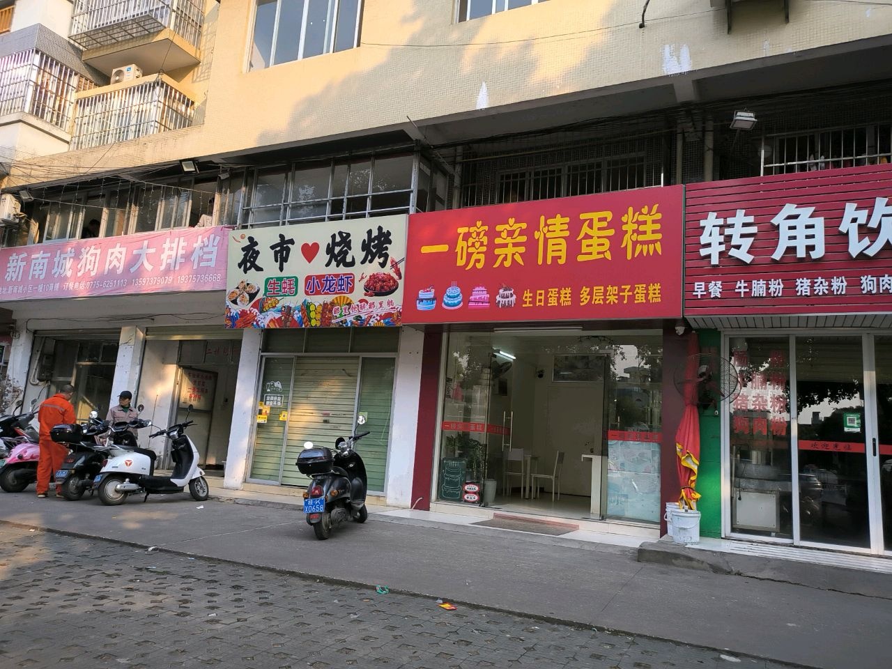 新南城狗肉大排档(新南城小区店)