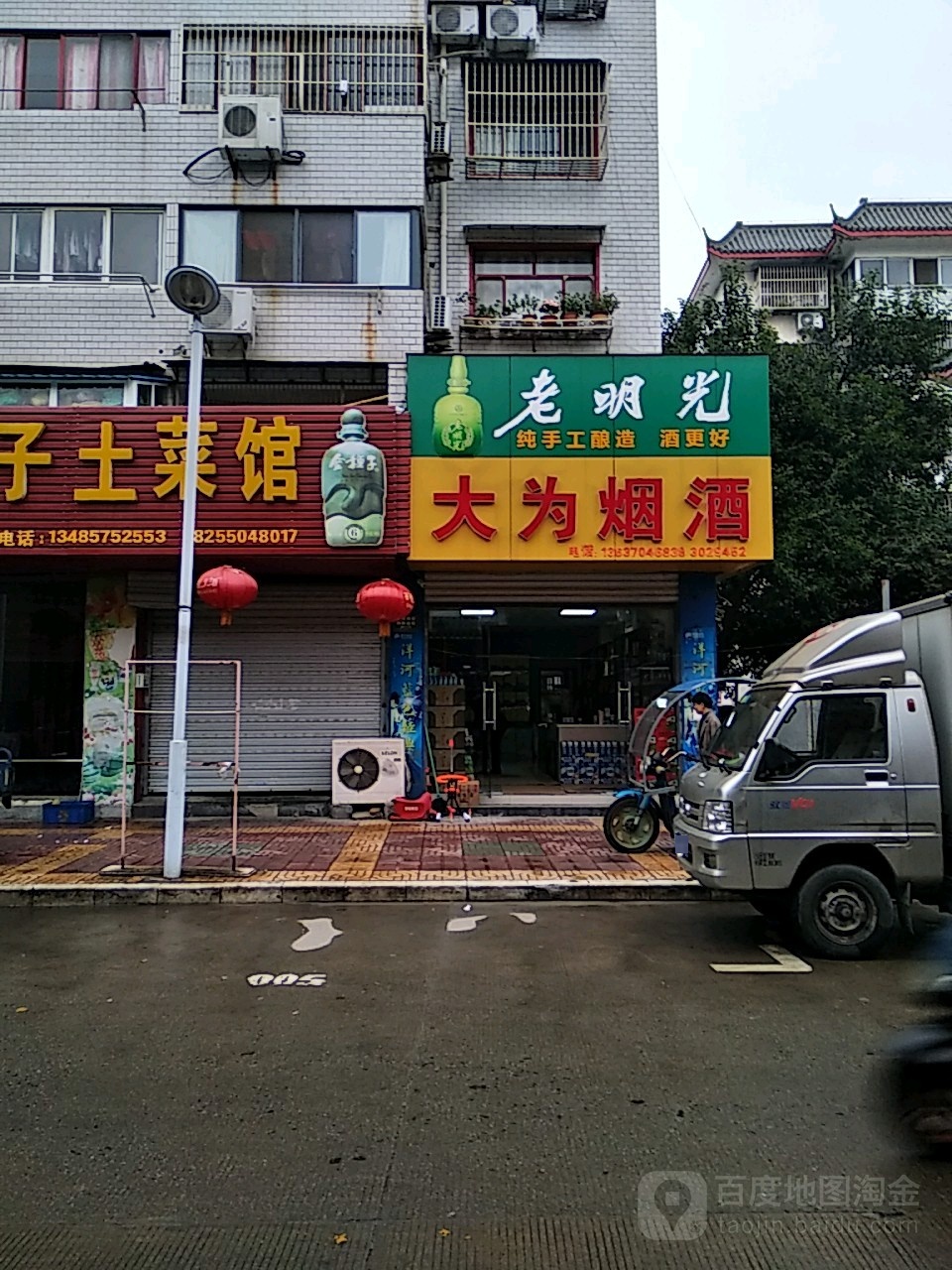 大为烟酒
