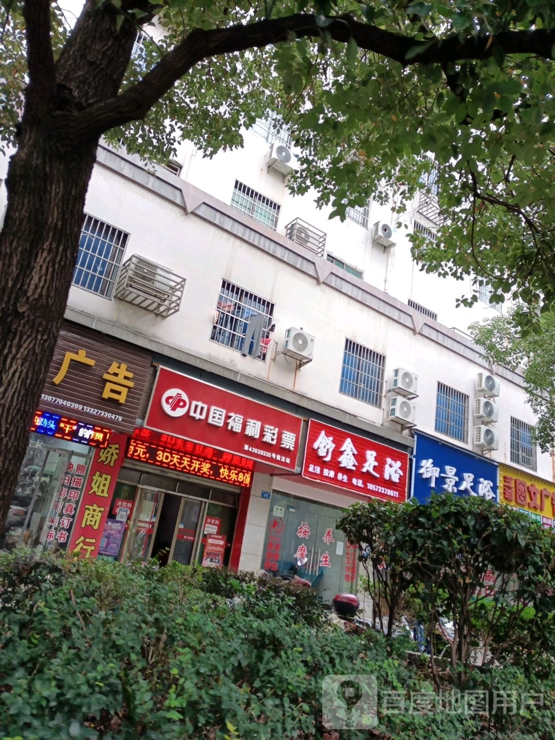 舒鑫足浴(泰山路店)