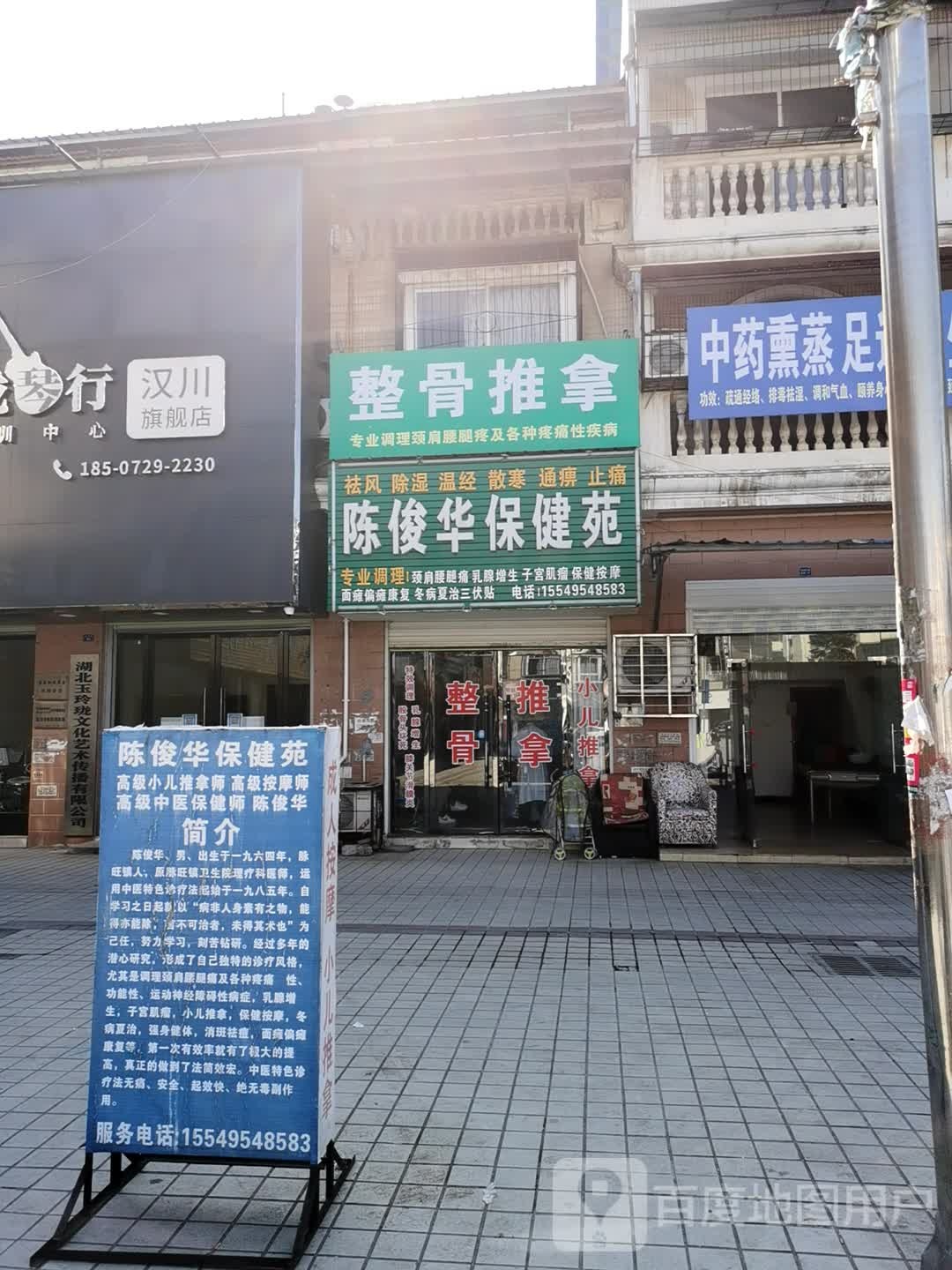 整骨推拿