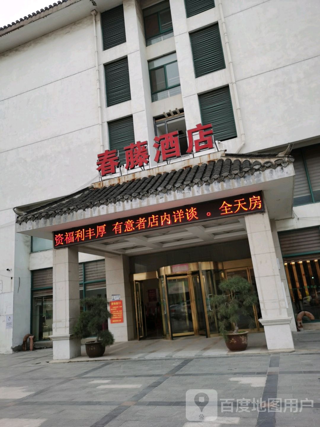 格林豪泰九点(振兴路店)