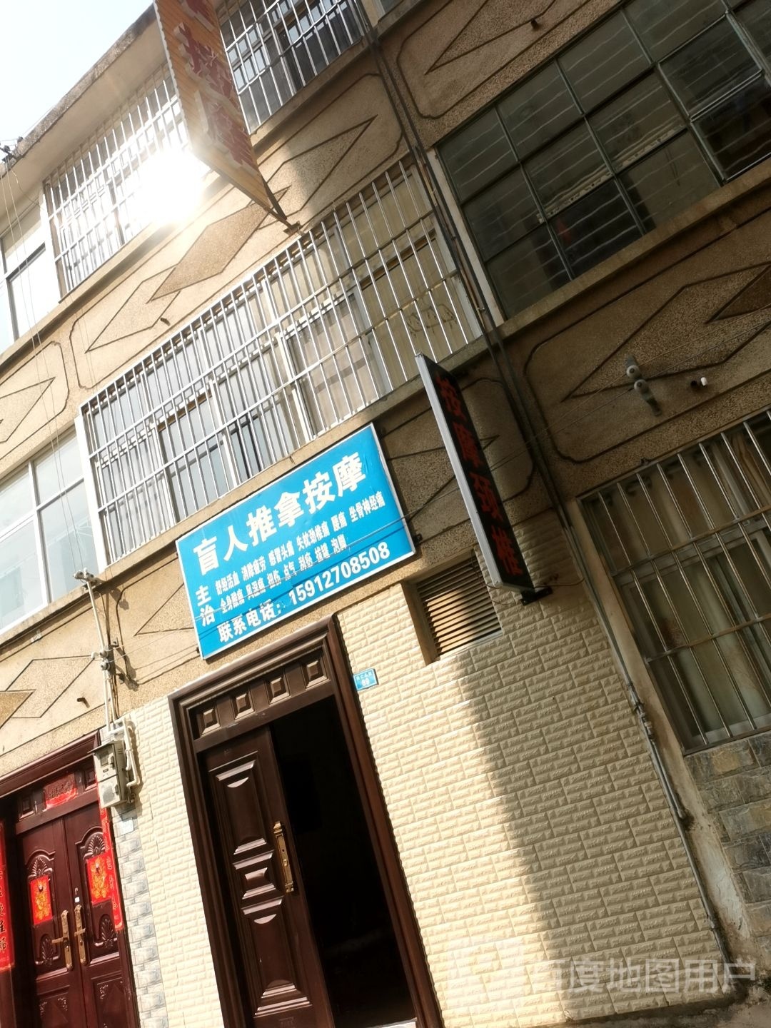 盲人按推拿按摩