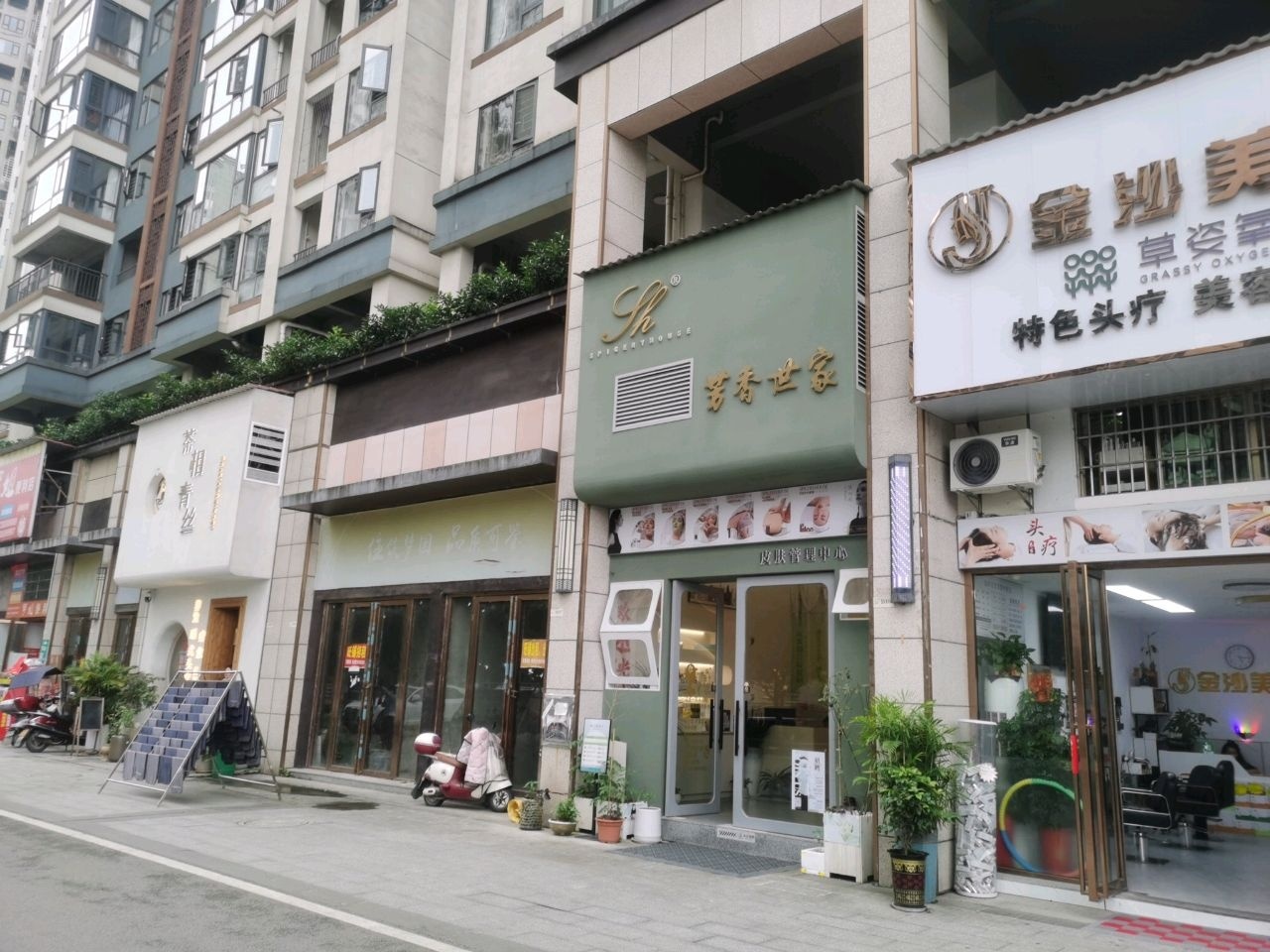茶相青丝·瑶式头疗·大理花疗·疗愈spa