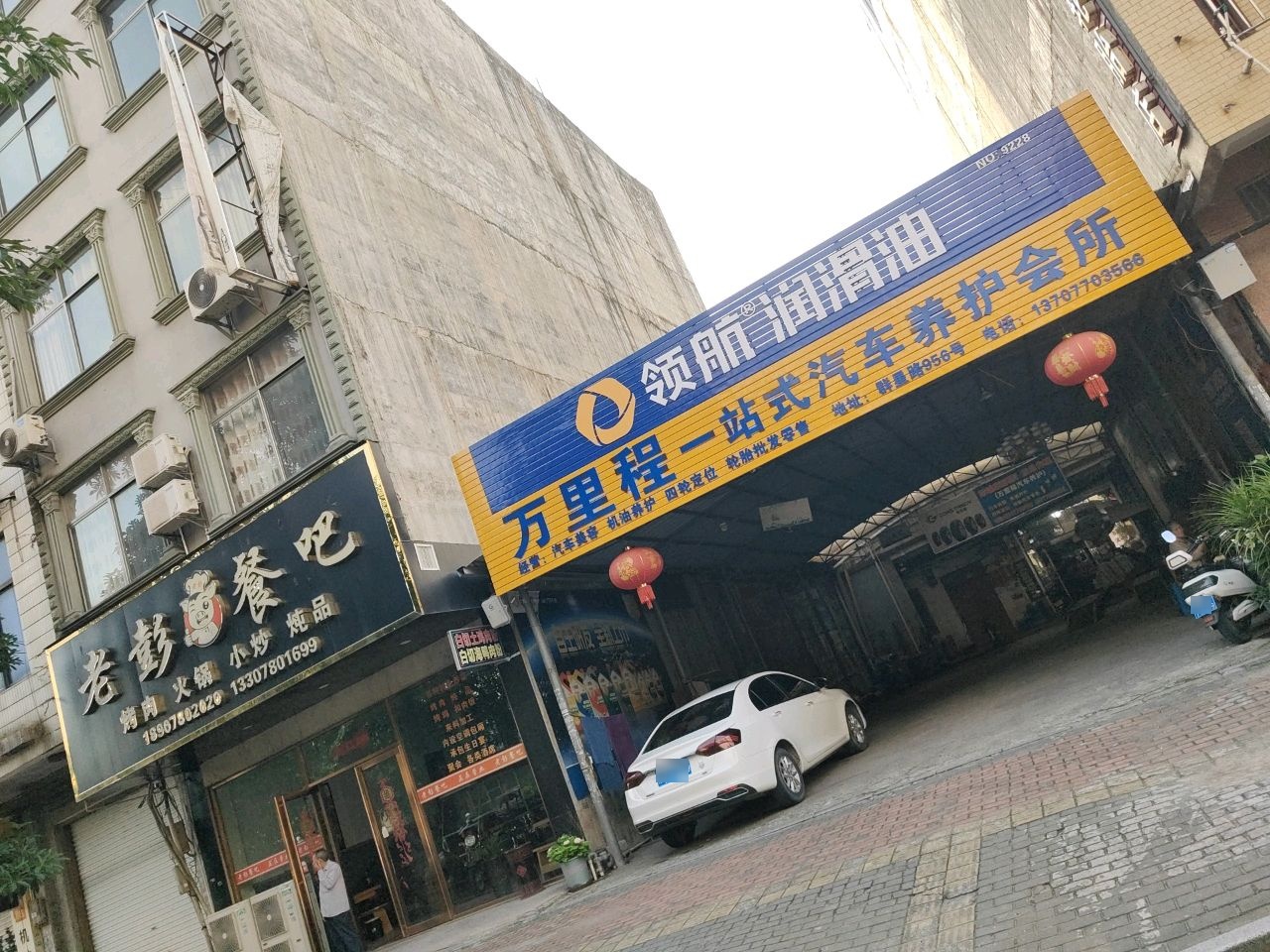 万里程一站式汽车养护会所