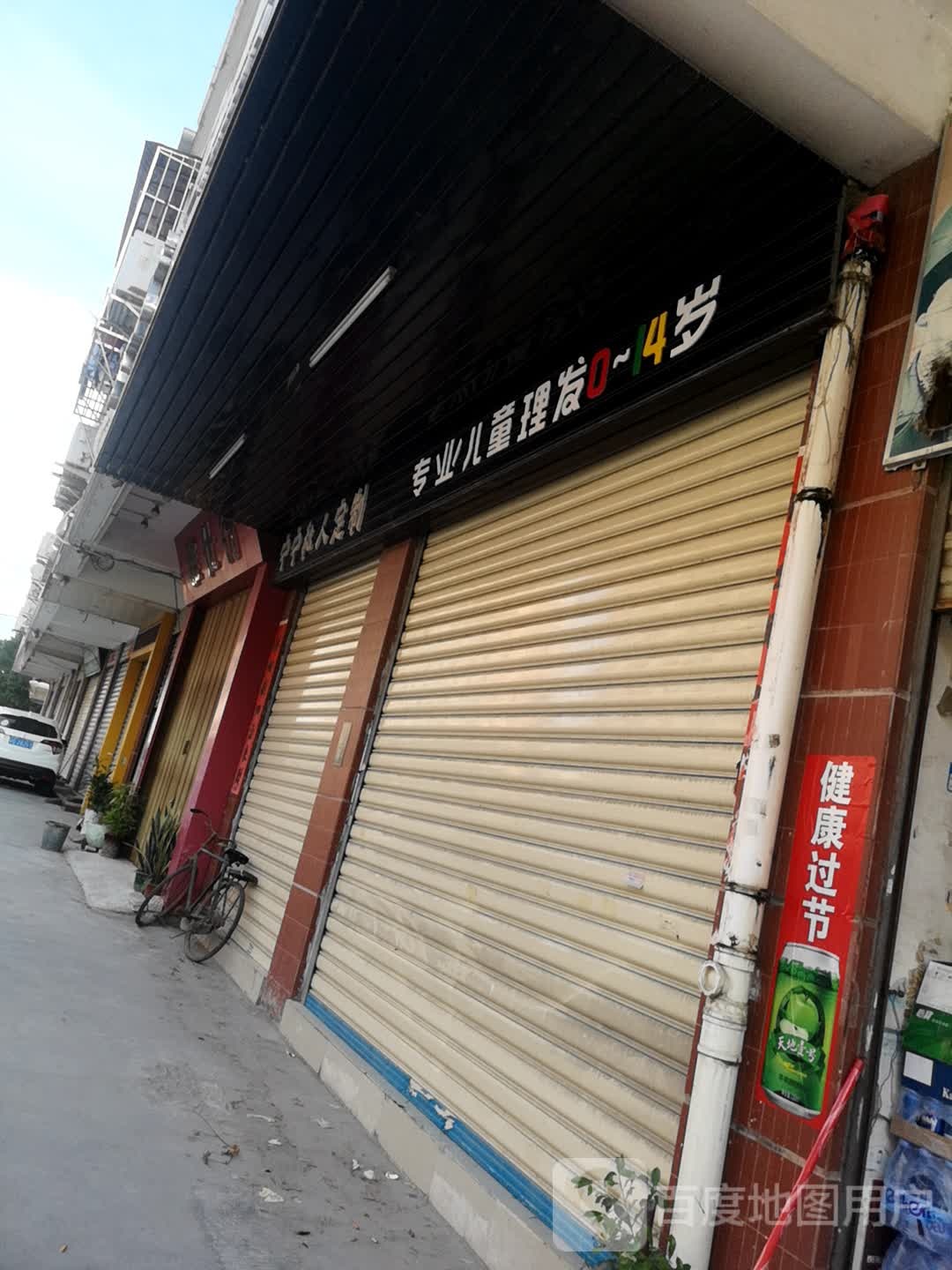 小年代专业儿童发发店